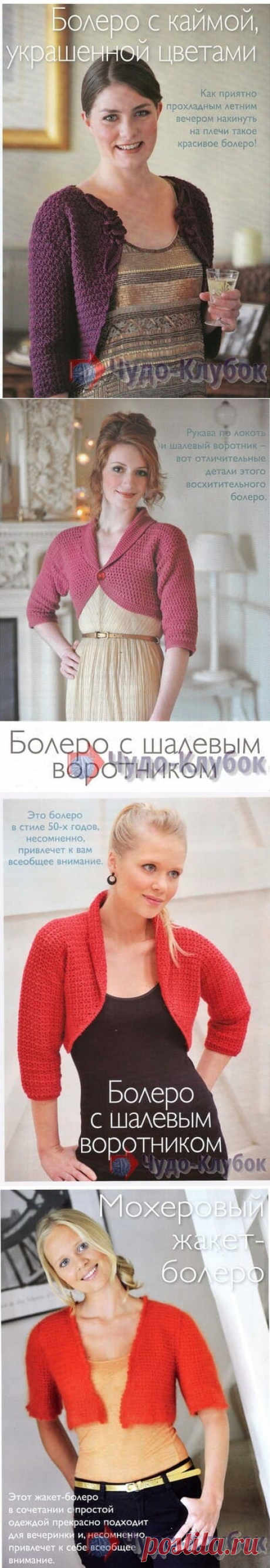 Болеро крючком для начинающих *❤️️ ЧУДО-КЛУБОК.рУ ✶