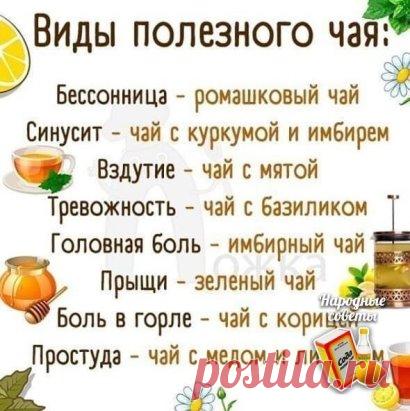 Какой чай для чего полезен?