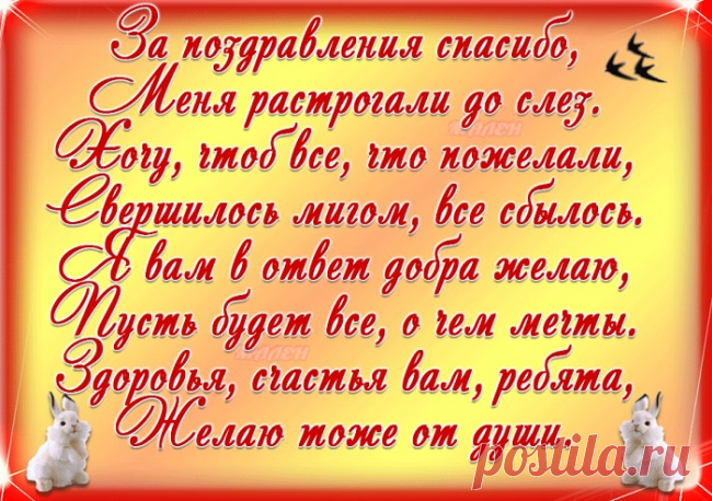 Картинки Спасибо за поздравления (40 открыток) • Прикольные картинки и позитив