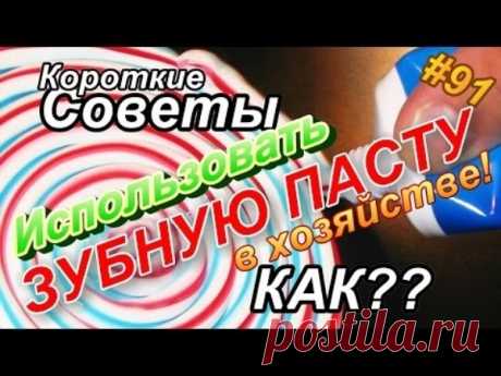 Короткие Полезные Советы | Полезные советы! - Part 3