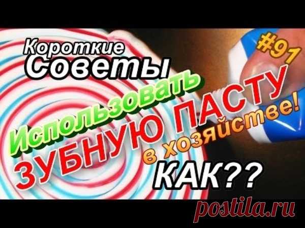 Короткие Полезные Советы | Полезные советы! - Part 3