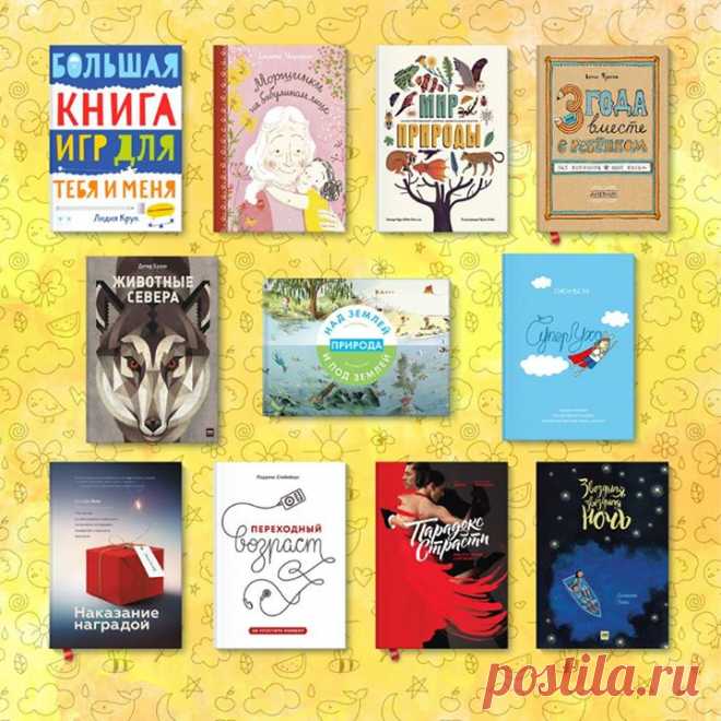 Black Friday продолжается! Ещё одна подборка книг и возможность получить подарок! Подарим любую из книг одному из вас. Оставьте в комментариях название желаемой книги, поделитесь постом с друзьями и ровно через неделю мы случайным образом выберем победителя: 1. "Большая книга игр для тебя и меня" ( 2. "Морщинки на бабулином лице" ( 3. "Мир природы. Иллюстрированный сборник удивительных фактов" ( 4. "3 года вместе с ребёнком. 365 вопросов, 1095 бесед.…