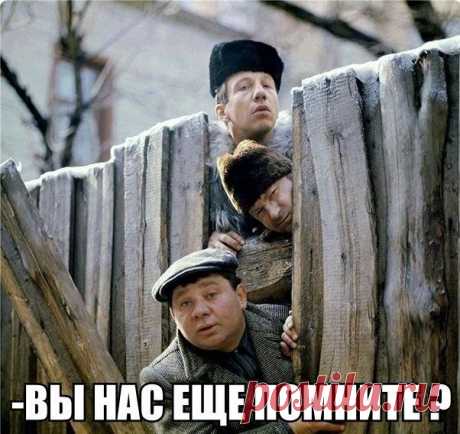 А ты помнишь?