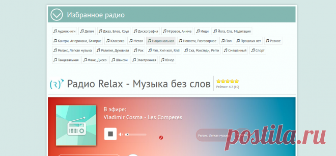 Радио Relax - Музыка без слов | Радио онлайн