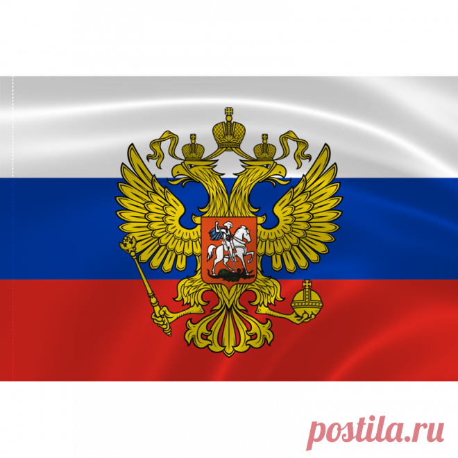 Картинки с гербом и флагом России (40 фото) ⭐ Забавник