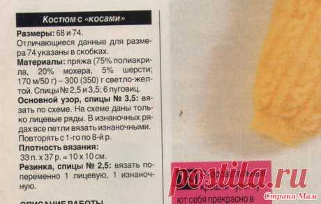 Свяжем вместе комбинезон - Вяжем вместе он-лайн - Страна Мам