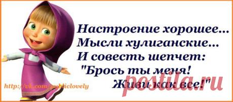 Для поднятия настроения..