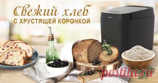 ХРУСТЯЩИЙ ХЛЕБ СВОИМИ РУКАМИ

Что может быть вкуснее на завтрак, чем кусок свежего хрустящего хлеба, только из печи с тонким слоем масла, колбасой, сыром или любой другой добавкой? Можно ли устоять перед запахом теплого хлеба, который смешивается с ароматом утреннего кофе?
Показать полностью…