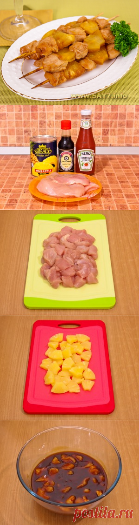 Шашлычки «Домашние» с куриным филе и ананасами