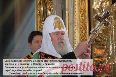 В свете последних событий и новой волны грязи на Патриарха Кирилла от "блюстителей чистого Православия" ....

Раскольникам и ненавистникам Русской Православной Церкви всегда необходима смута в сердцах и душах православных и им без разницы кого поливать помоями - так же их лили и на Святейшего Патриарха Алексия II.
Чистоту Церкви надобно каждому начинать с себя! 
Показать полностью…