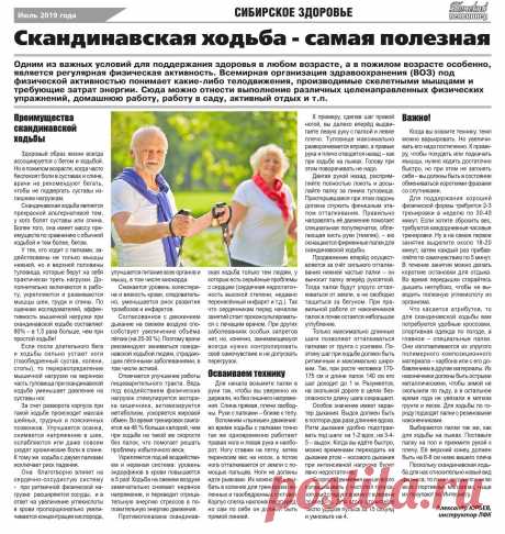 Скандинавская ходьба самая полезная