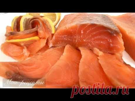 Как Солить Красную Рыбу в Домашних Условиях! Очень Вкусно и Просто!