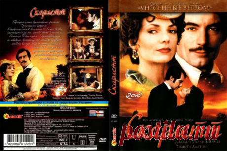 "Скарлетт" (по романам Маргарет Митчел "Унесенные ветром"):