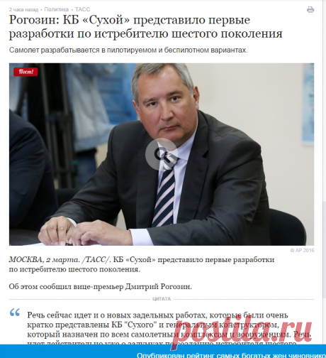 Рогозин: КБ Сухой представило первые разработки по истребителю шестого поколения - Новости Политики - Новости Mail.Ru