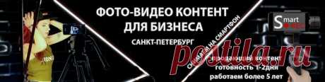 Режиссёр, продюсер, коммерческая съемка на телефон.
SmartREC - территория свободного творчества.

Профессиональное видеопроизводство CMCproduction и SmartREC
CMCproduction - видеопроизводство полного цикла
SmartREC - территория свободного творчества, первое мобильное видеопроизводство в Санкт-Петербурге
https://vk.com/smastudio