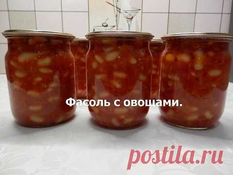 Салат с фасолью на зиму - ВИДИО-рецепт