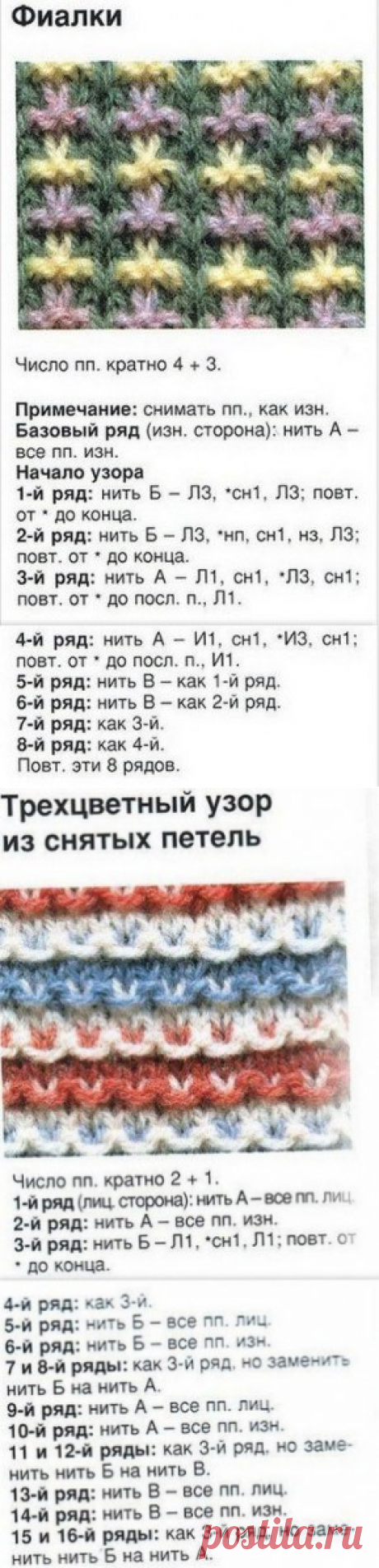 многоцветные узоры спицами.