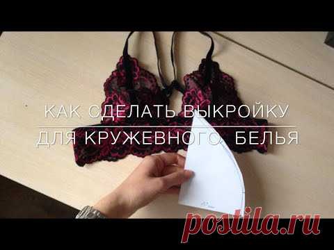 Как сшить нижнее белье