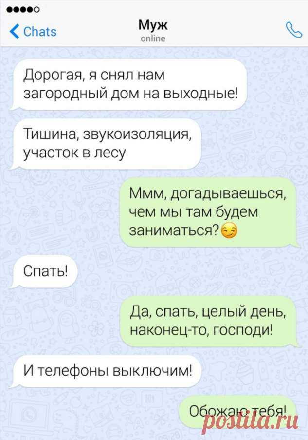 Забавные переписки про отношения (20 скриншотов) . Тут забавно !!!