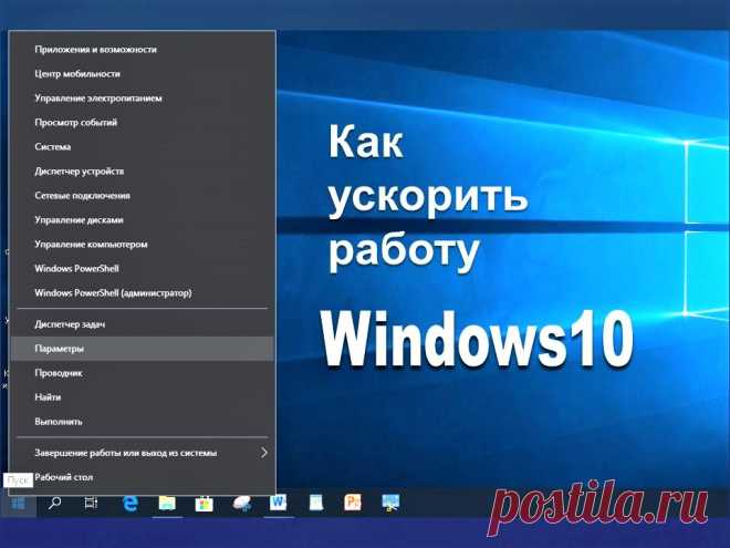 Как ускорить работу Windows10 - Помощь пенсионерам