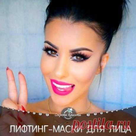 Лифтинг - маски для лица - нет ничего проще? 1. великолепного подтягивающего эффекта, ничуть не уступающего салонным процедурам, можно добиться благодаря маске мгновенного действия из 1 чайной ложки крахмала и мякоти одного банана. Ингредиенты п...