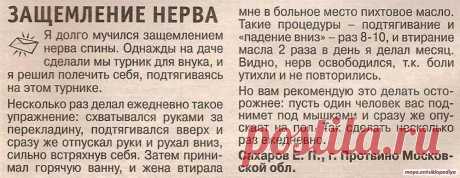 Защемление нерва
