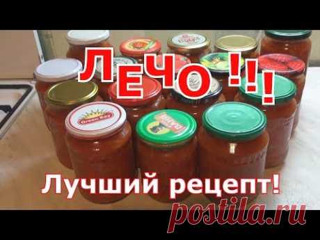 Лечо: перец, томаты, морковь и лук. Самый лучший рецепт
