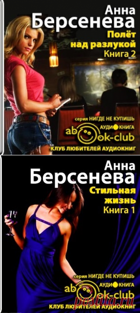 сообщение Бусильда50 : Анна Берсенева &quot;Стильная жизнь&quot; (Дилогия) (09:42 04-04-2016) [4312670/388054699] - diana_1953@mail.ru - Почта Mail.Ru