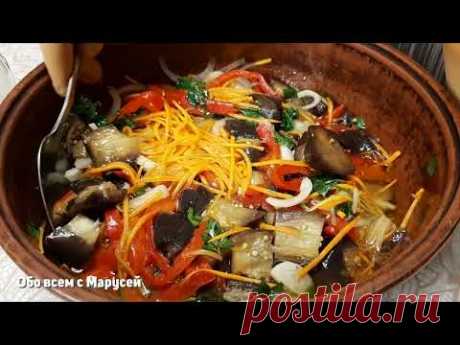 ГОСТИ СЪЕДАЮТ ПЕРВЫМ  САЛАТ ИЗ БАКЛАЖАН ПО -КОРЕЙСКИ на зиму/COOKING /snack@Обо всем с Марусей