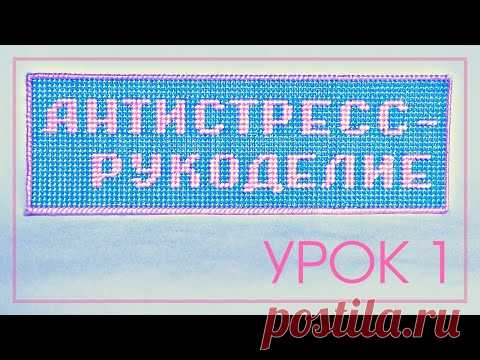 Простой способ снять стресс. Медитация через ручной труд