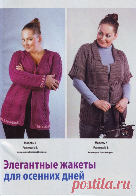 Журнал "Вязаная одежда для солидных дам" №1 2011г