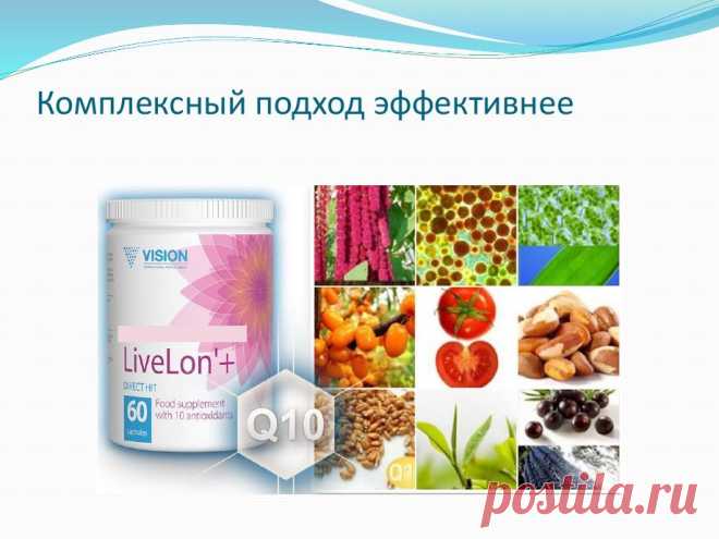 способствует системному омоложению всего организма и кожи в частности, благодаря 10 самых мощных антиоксидантов.