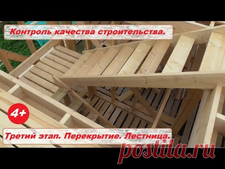 Контроль качества строительства каркасного дома. Третий этап. Межэтажное перекрытие.
