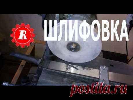 Нужное преобразование для плоской шлифовки детали / Путь мастера &quot;шлифовщика&quot; | Путь Мастера | Яндекс Дзен
