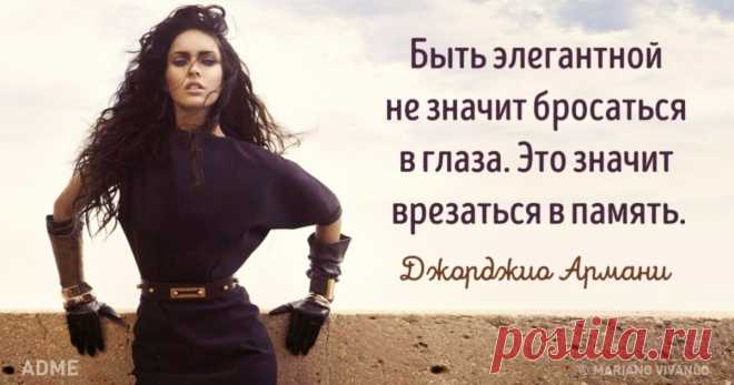 10 уроков стиля от Джорджио Армани