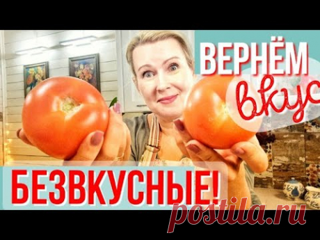 ДВА ВКУСНЫХ САЛАТА ИЗ БЕЗВКУСНЫХ ПОМИДОРОВ