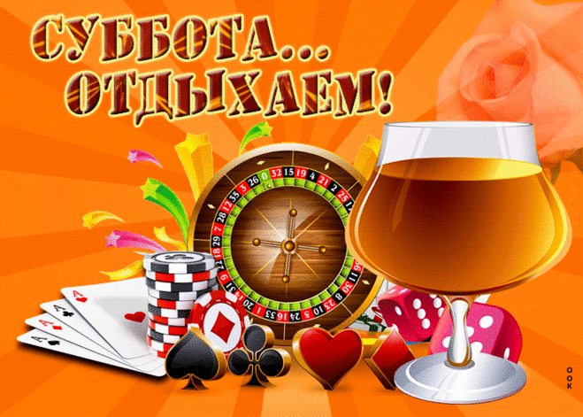 Открытка с субботой мужчине