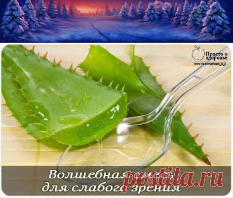алое для зрения