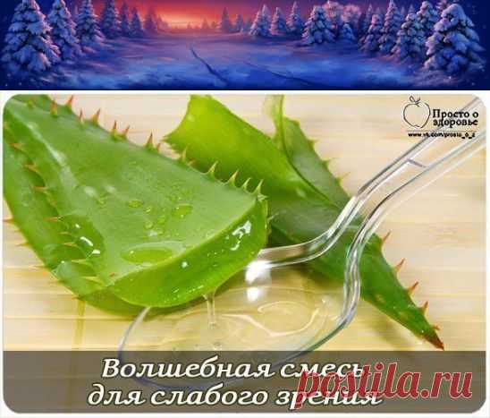 алое для зрения
