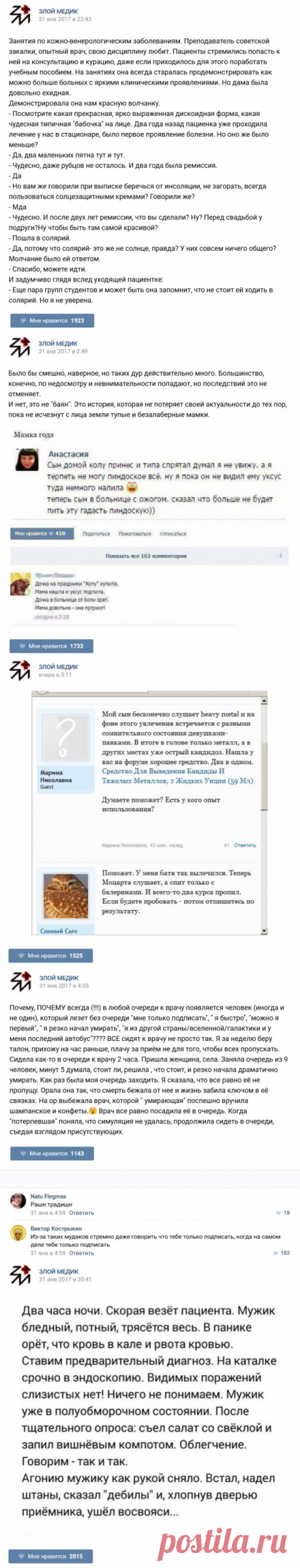 Злой медик в эфире;))