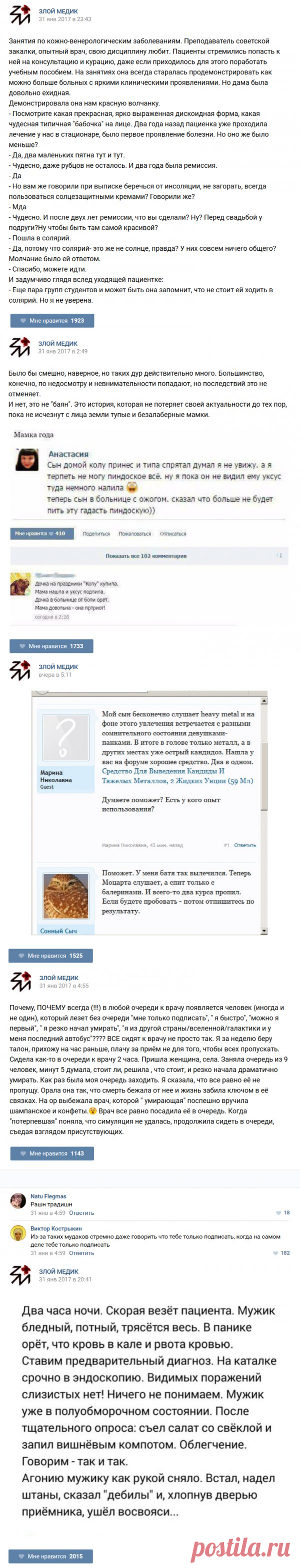 Злой медик в эфире;))