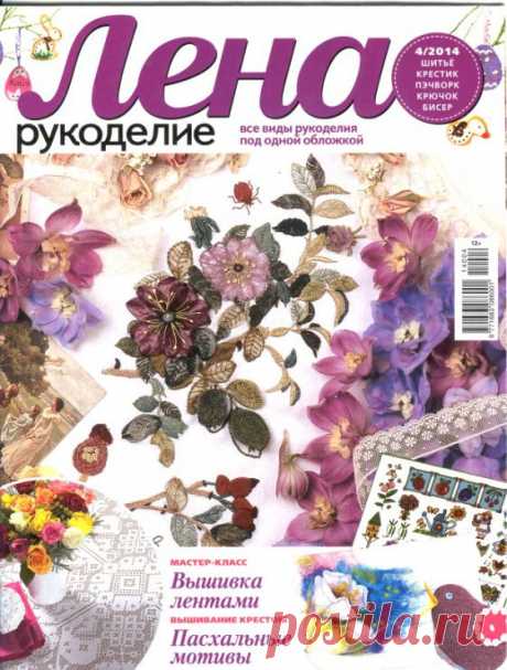Лена №4/2014