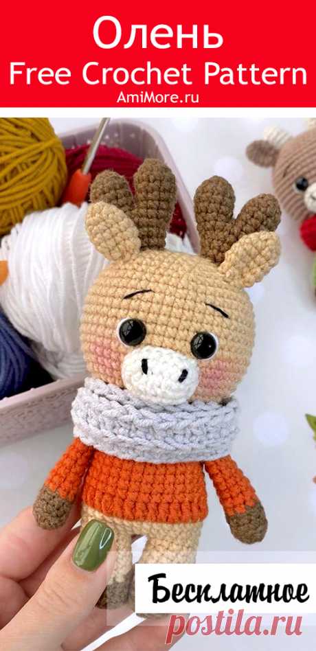 PDF Олень крючком. FREE crochet pattern; Аmigurumi animal patterns. Амигуруми схемы и описания на русском. Вязаные игрушки и поделки своими руками #amimore - олень, маленький оленёнок.