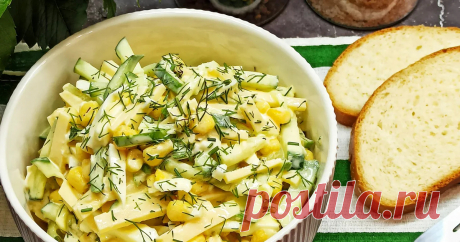 Салат с кукурузой, огурцами и сыром рецепт с фото пошаговый от Светлана Лыжина / Амбассадор - Овкусе #салат Простой и быстрый в приготовлении салат с огурцами, консервированной кукурузой, сыром и пикантной чесночной заправкой, обладает приятным свежим вкусом. Его можно подать самостоятельно или же перед основным блюдом. Вкусный и красивый салат непременно украсит ваш обед.