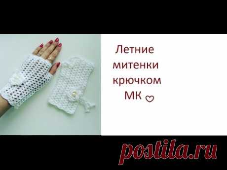 МК Летние митенки крючком.