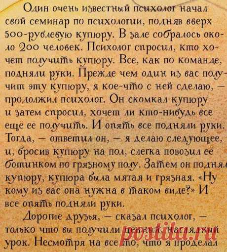 Притча о купюре, или не теряйте силу духа, дорогие! | Психолог-и-Я