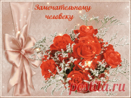 Открытки анимация Для тебя | Открытки анимация