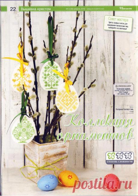 Подборка схем для вышивки "Пасхальные яйца"