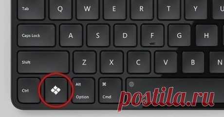 Так вот что делает эта кнопка на клавиатуре! Знать бы раньше…
Мало кто знает, для чего на клавиатуре нужна горячая клавиша Win. А ведь ее использование значительно может упростить повседневную работу на компьютере. В сочетании с другими клавишами Win просто творит чудеса! Скопируй эти комбинации и перейди на новый уровень пользования компьютером…
Кнопка Win на клавиатуре
ПОЛЕЗНЫЕ ФУНКЦИИ
1. Win
Вызов меню «Пуск».
2. Win + B
Комбинация позволяет выбрать нужную иконку в системном трее. А также