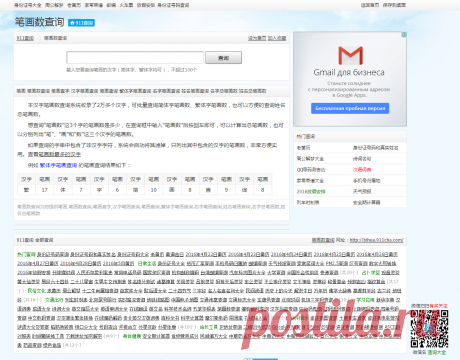笔画_笔画数查询_笔画查字_汉字笔画查询_笔画查询_笔画数查询_911查询

NB:20160422AL OK100%!!!
BIHUASHU [PY](HZ)(STROKE) stroke count (HZ)(CHAR)